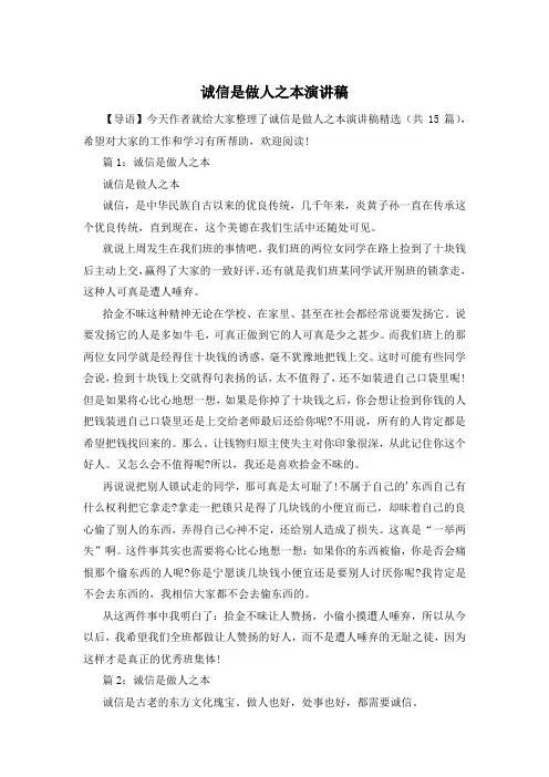 诚信是做人之本演讲稿