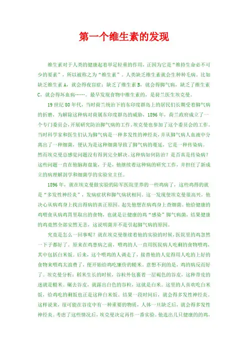 维生素历史