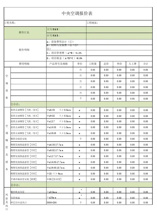 中央空调报价模板