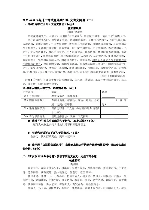 2021年全国各地中考试题分类汇编：文言文阅读专项复习解析版(三)