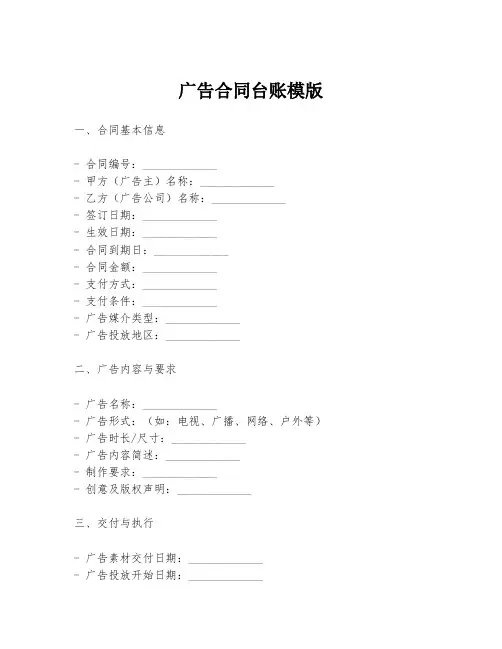 广告合同台账模版