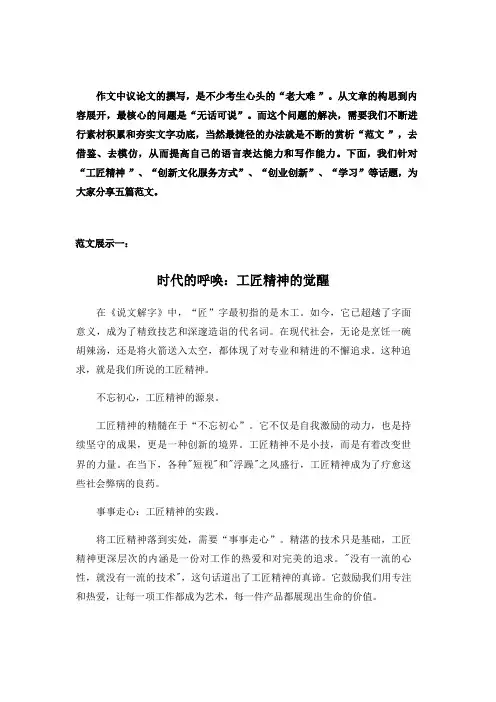 议论文范文赏析(五篇)