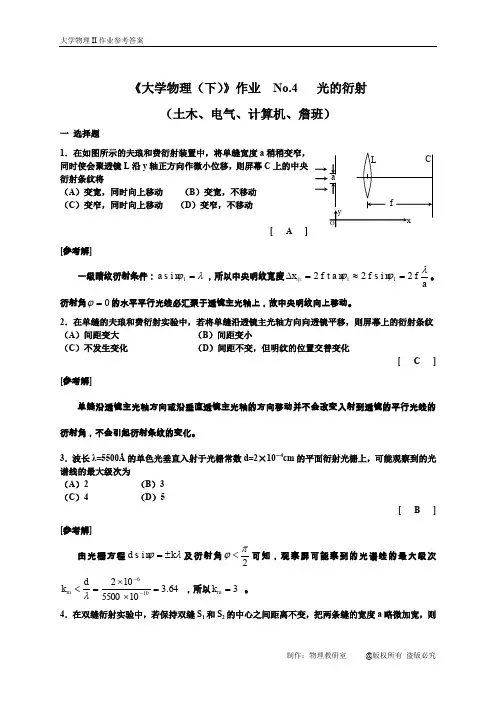 4光的衍射参考答案