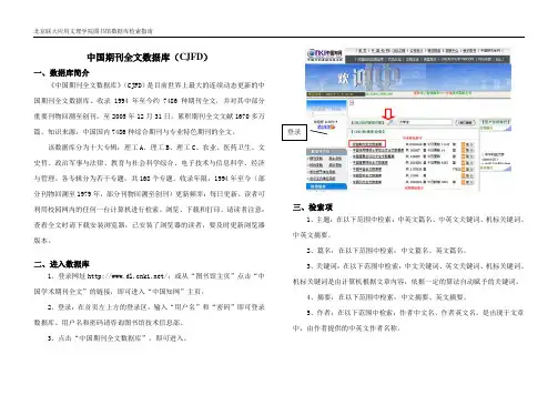 中国期刊全文数据库