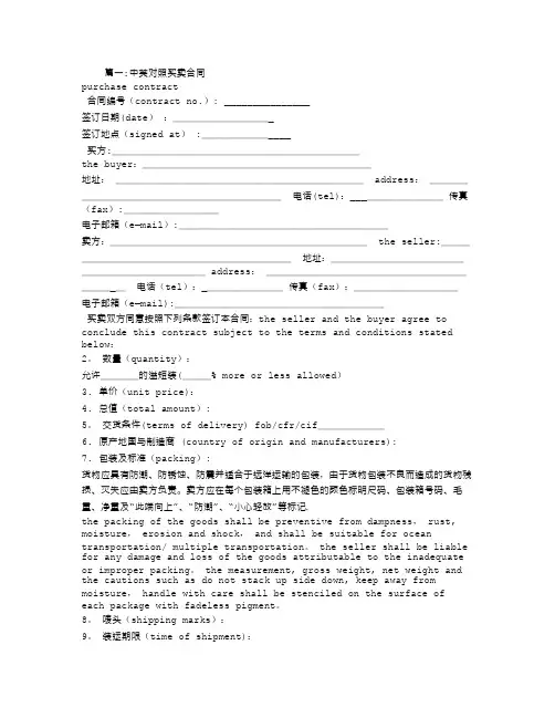 买卖合同中英文对照