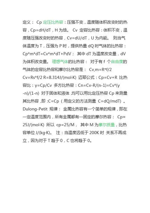 理想气体比热容比