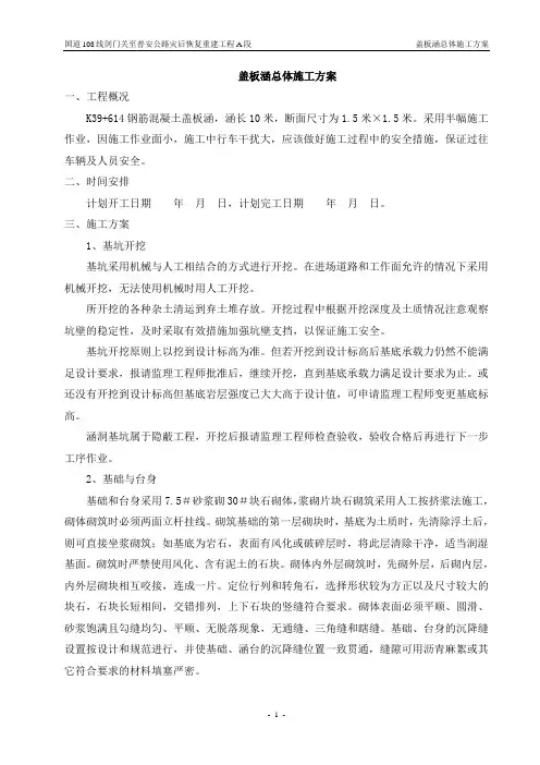 涵洞总体施工方案