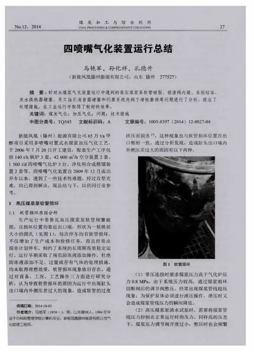 四喷嘴气化装置运行总结