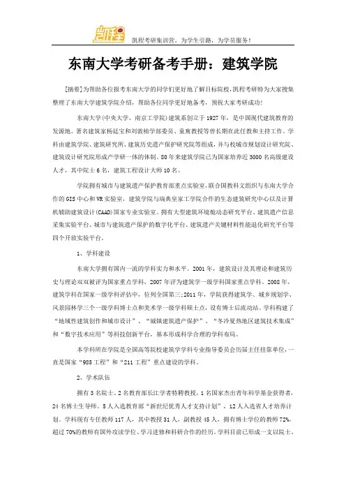 东南大学考研备考手册：建筑学院