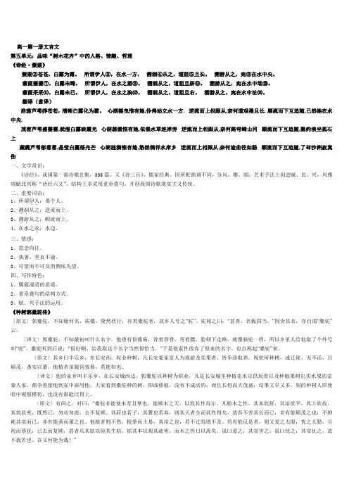 沪教版高中文言文整理(含原文)