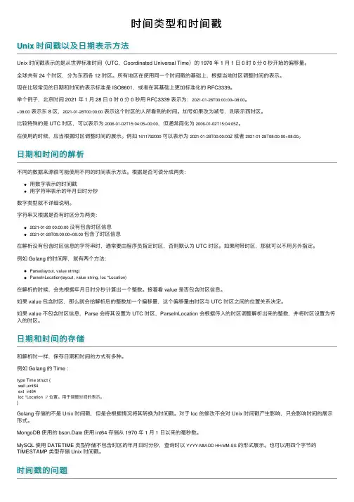 时间类型和时间戳