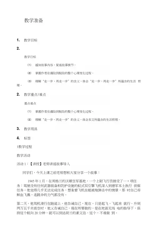 2_走一步,再走一步_教学设计_教案.docx