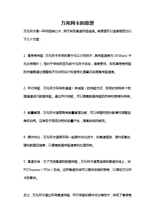万兆网卡的原理