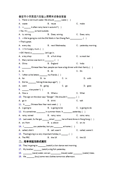 泰安市小学英语六年级上册期末试卷含答案