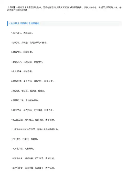 幼儿园大班班级口号标语摘抄