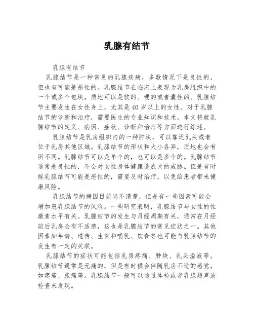 乳腺有结节