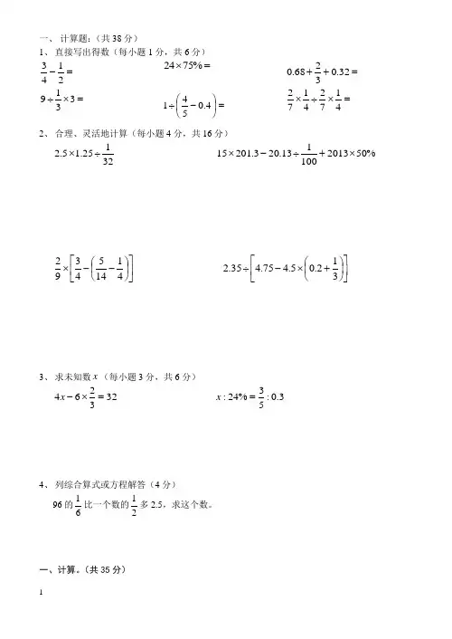 六年级数学下册计算题专项练习题