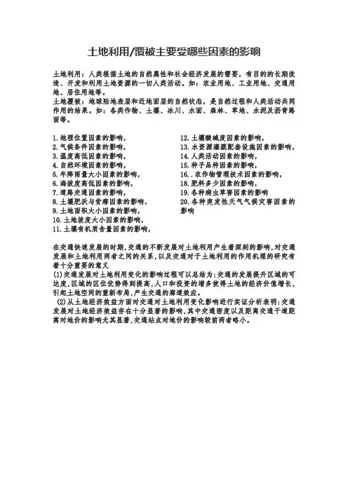 土地利用主要受哪些因素的影响