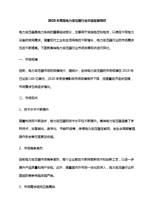 2023年高端电力变压器行业市场发展现状