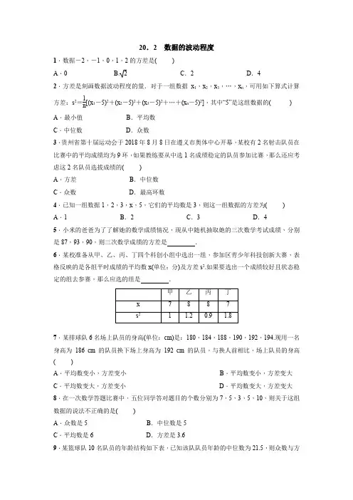 人教版数学八年级下册：20.2 数据的波动程度  同步练习(附答案)
