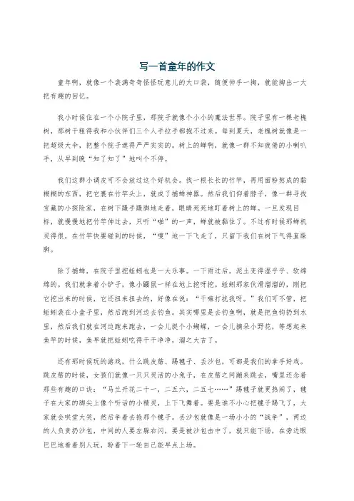 写一首童年的作文