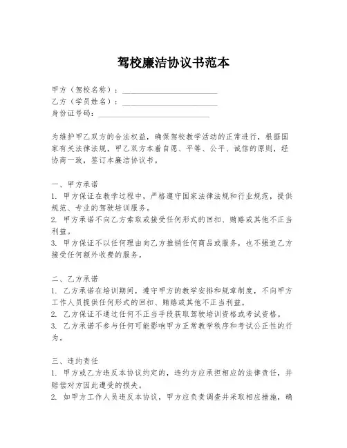 驾校廉洁协议书范本