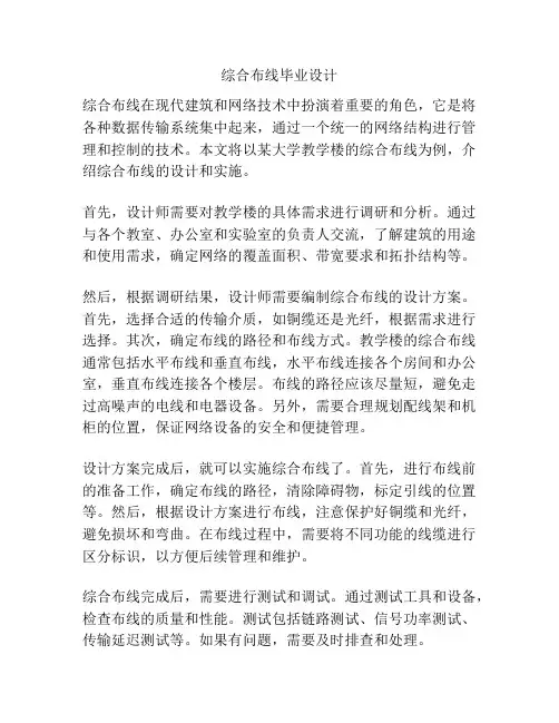 综合布线毕业设计