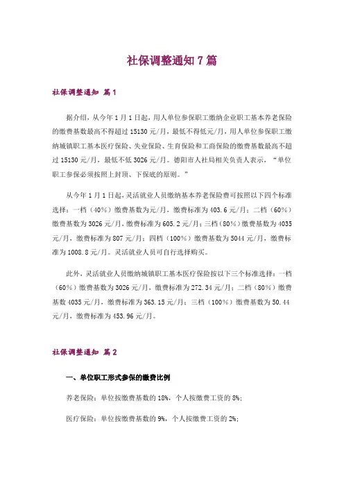 社保调整通知7篇