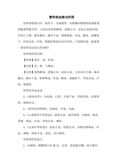 管仲的功效与作用