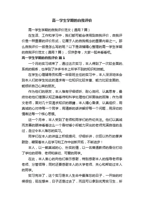 高一学生学期的自我评价