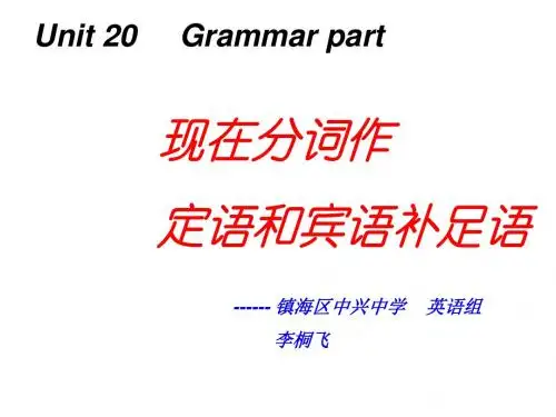 高一英语定语和宾语补足语-(2019年新版)