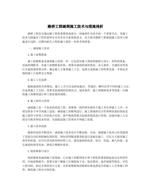 路桥工程涵洞施工技术与措施浅析