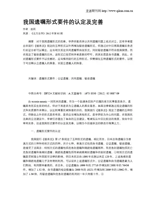 我国遗嘱形式要件的认定及完善