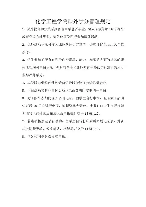 课外学分管理规定