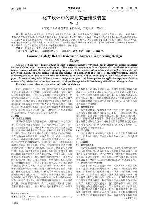 化工设计中的常用安全泄放装置