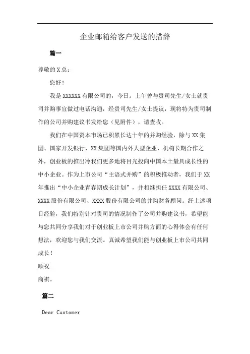 企业邮箱给客户发送的措辞