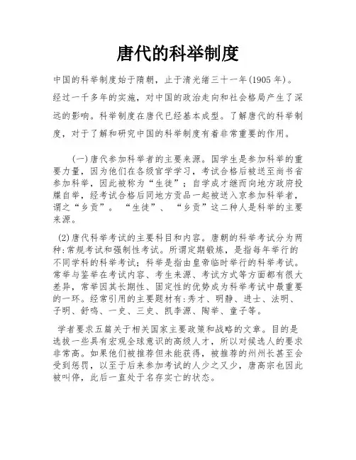 唐代的科举制度