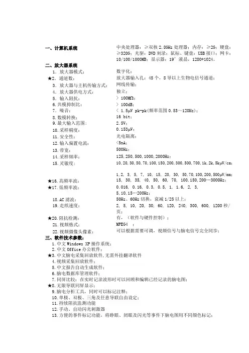 诺诚32通道视频脑电技术参数