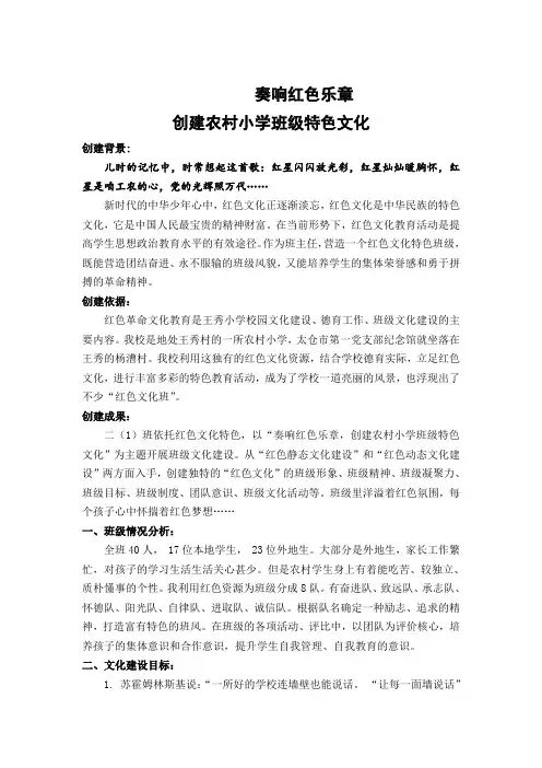 优秀班级文化建设案例(获奖案例)