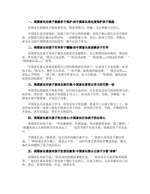 中美家庭教育有哪些不同
