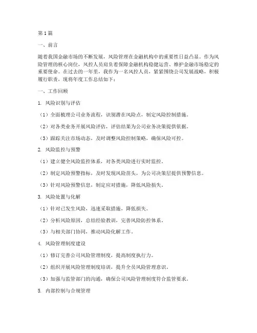 风控岗位年度总结(3篇)
