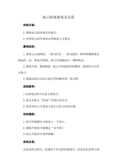 抢占阵地教案及反思