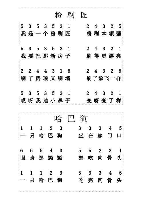 儿童歌曲钢琴简谱