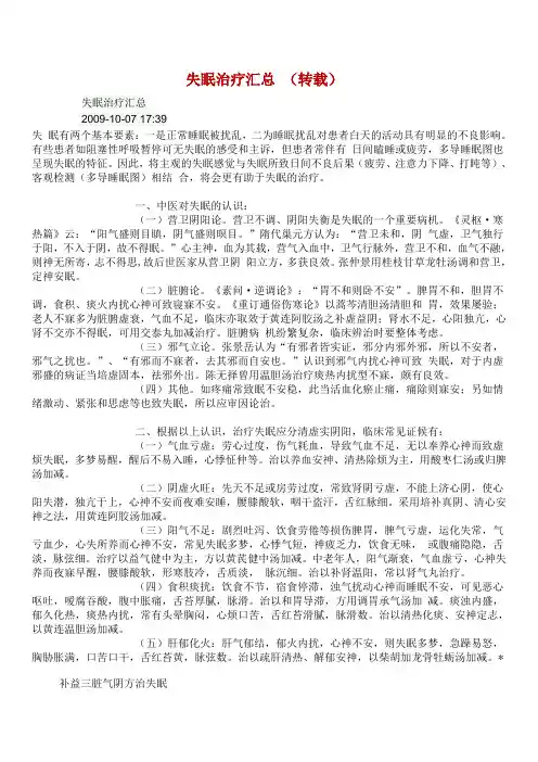 失眠治疗汇总