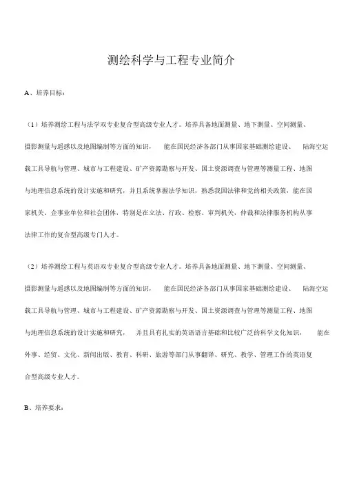 山东科技大学测绘工程专业简介及培养计划