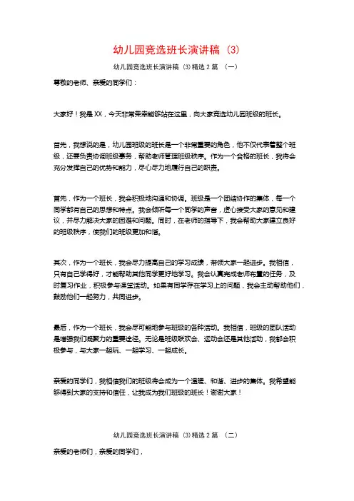 幼儿园竞选班长演讲稿2篇