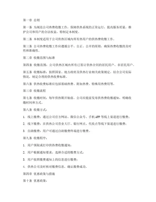 公司热费收缴管理制度