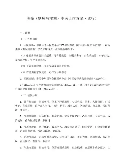 脾瘅中医诊疗方案