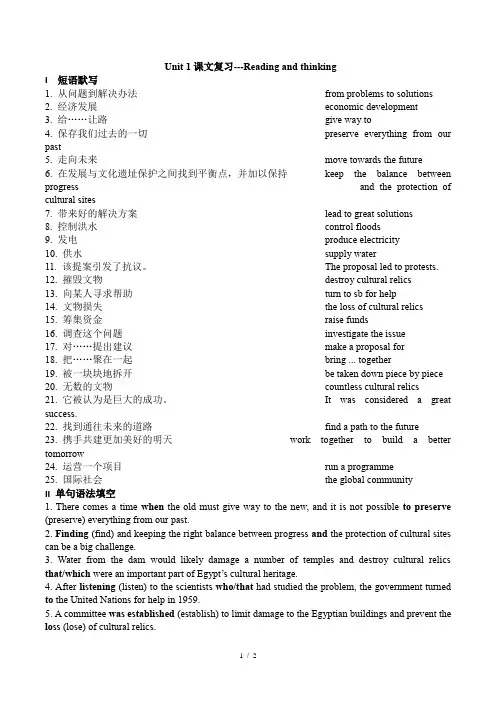 2019人教版高中英语必修一Unit 1 Reading and thinking-课文复习