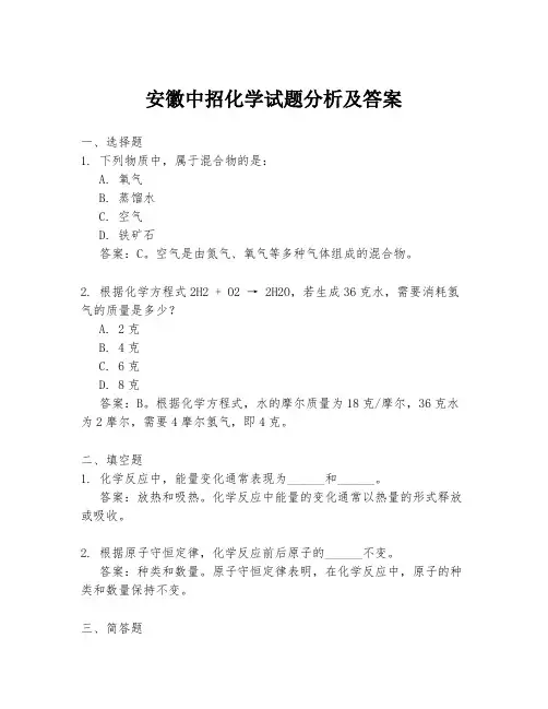 安徽中招化学试题分析及答案